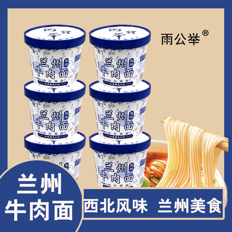 【到手6桶】兰州拉面牛肉面必备速食冲泡懒人解馋美味夜宵