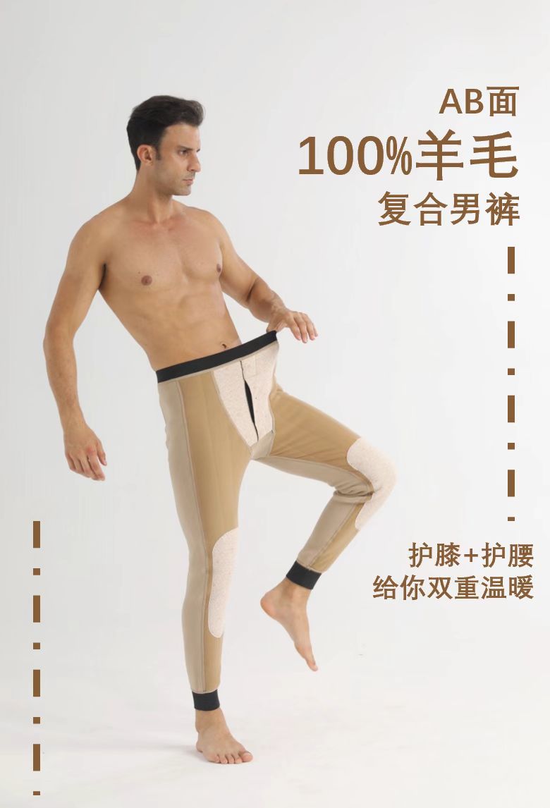 2205百分百羊毛AB面复合男保暖裤