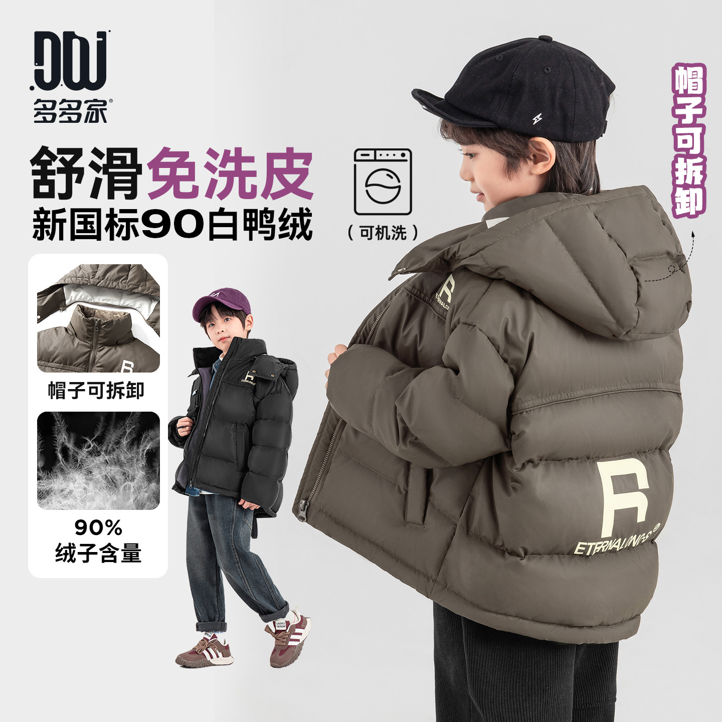 多多家10906【免洗皮.帽子可脱卸】男童冬季质感防风保暖加厚羽绒服