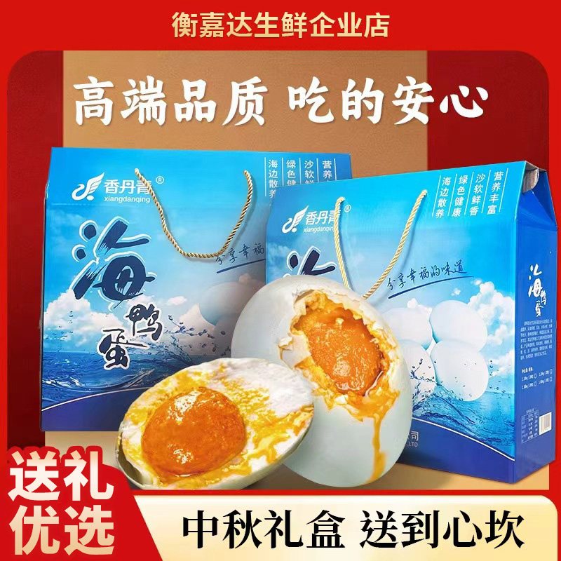 【标锅专属】咸鸭蛋礼盒20枚流油烤海蛋鸭蛋起沙流油真空包装送长辈