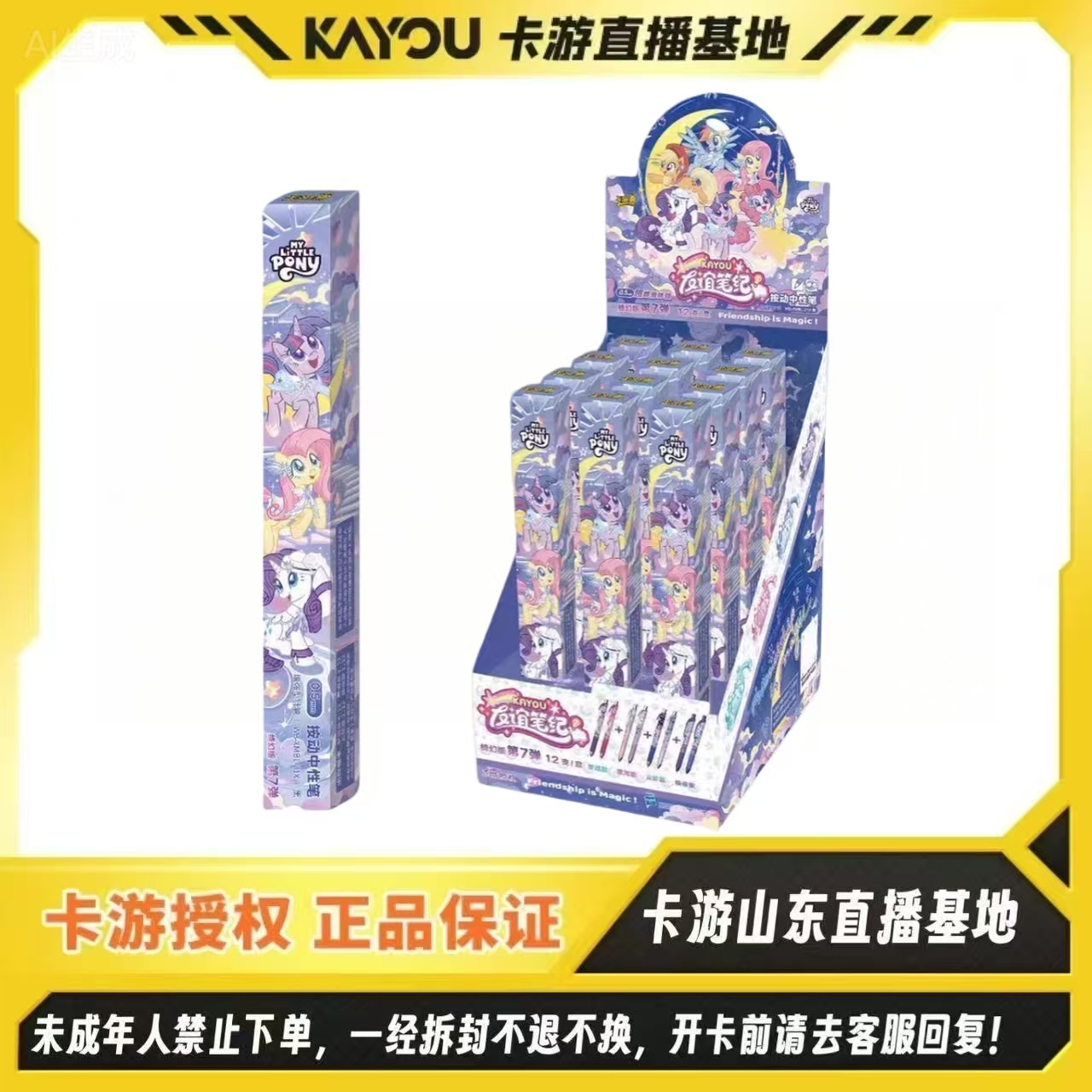 卡游卡游正版授权-小马宝莉中性笔-友谊笔记-绮幻版 第七弹