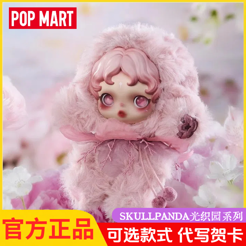 【直播拆盒】POPMART泡泡玛特SKULLPANDA光织园系列sp搪胶挂件盲盒