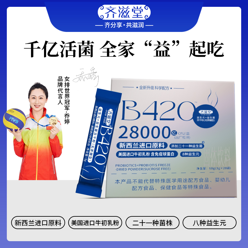 B420零蔗糖型28000亿活性益生菌益生元冻干粉HJ1
