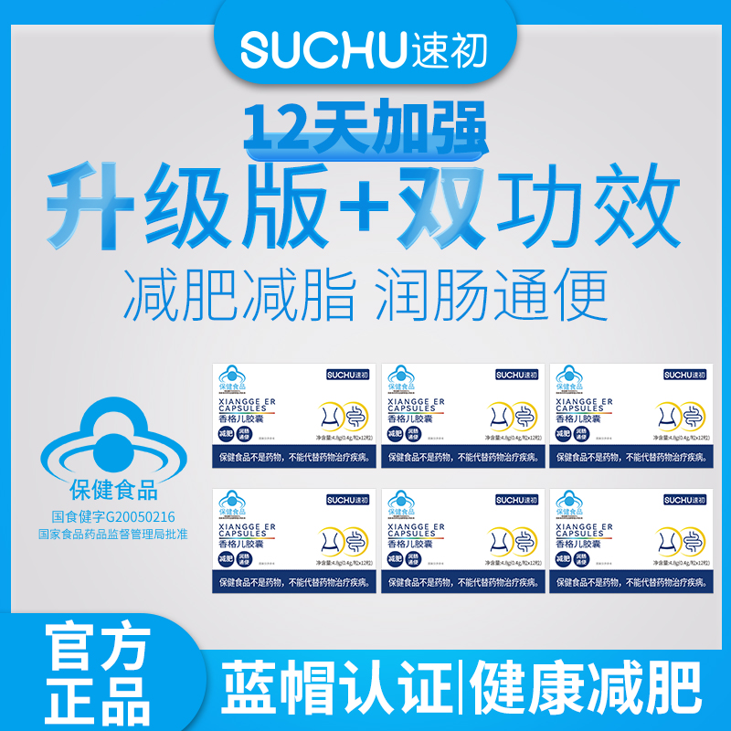 12天加强冲刺版到手六盒双功效减肥通便胶囊香格儿胶囊