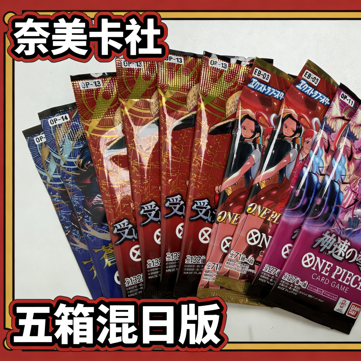 五箱混日版 11 13 13 eb03 14 航海王对战卡牌