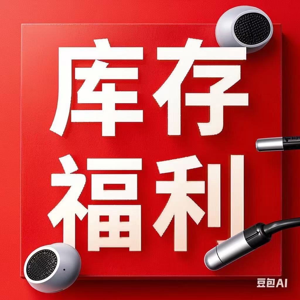 9新  库存浮力   非数据线【编码】按主播喊的编码去拍