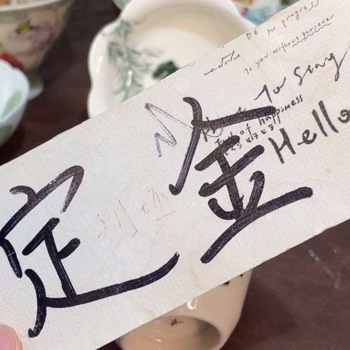 幽****小雅。         妍定金