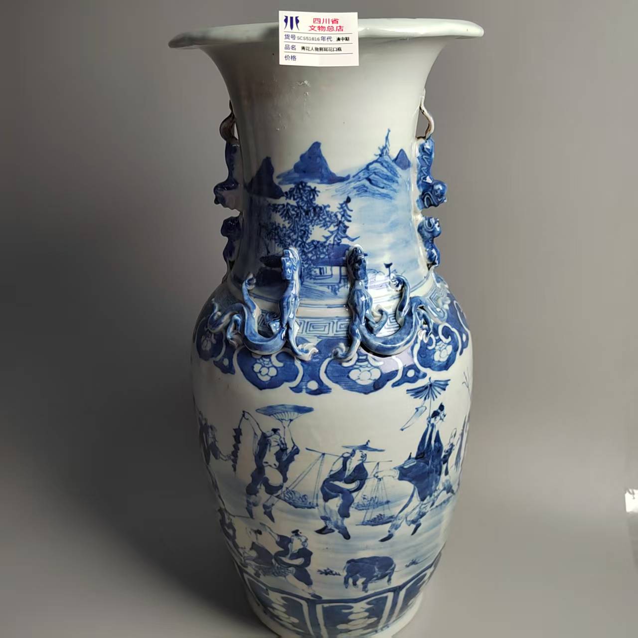 SCS51816清中期青花人物狮耳花口瓶