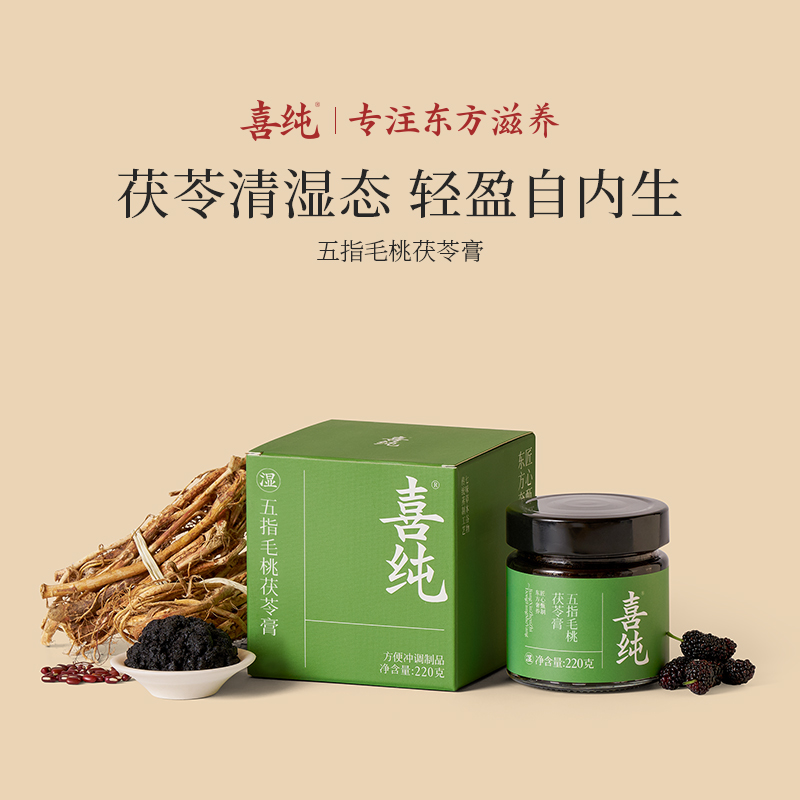 【官方自播】伏湿膏喜纯五指毛桃三伏清养膏茯苓膏传统工艺茯湿膏