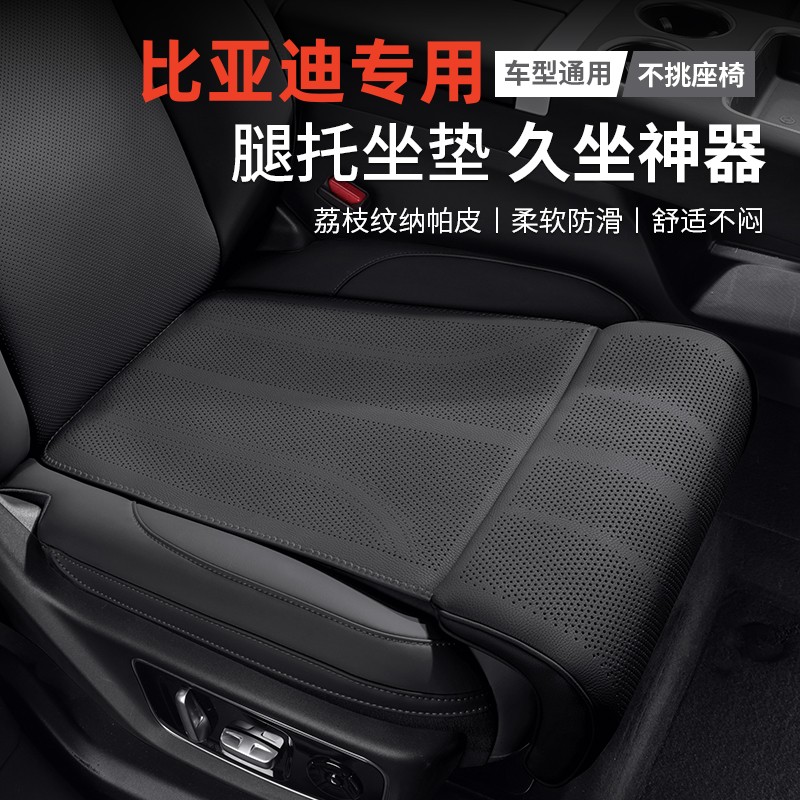 比亚迪汉L秦宋plus唐元UP海鸥海豹汽车腿托坐垫前排主驾驶座椅垫1