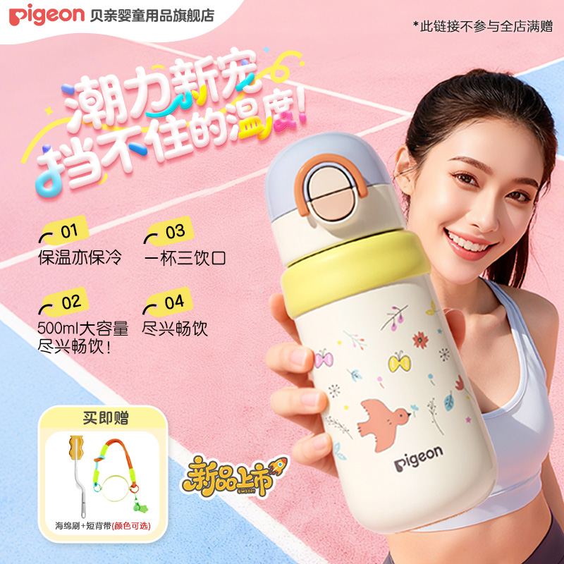 贝亲宝宝保温杯水杯宝宝婴幼儿直饮吸管保温奶瓶500ml(1-3岁)b