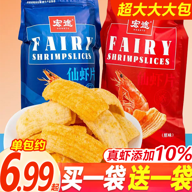 宏途仙虾片条零食休闲食品小吃办公室晚上解馋鲜虾片宿舍锅巴薯片