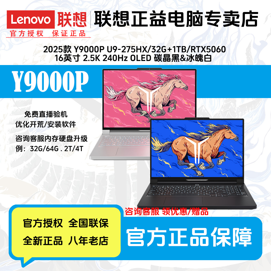 618【非国补】联想拯救者 Y9000P 2025款 笔记本电脑