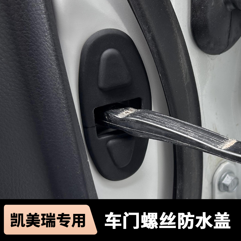 适用于18-26款凯美瑞亚洲龙车门硅胶防水限位器盖改装升级