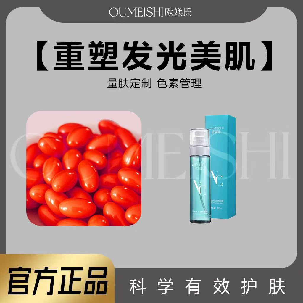 OUMEISHI欧媄氏VC焕颜喷雾＋排排豆80粒