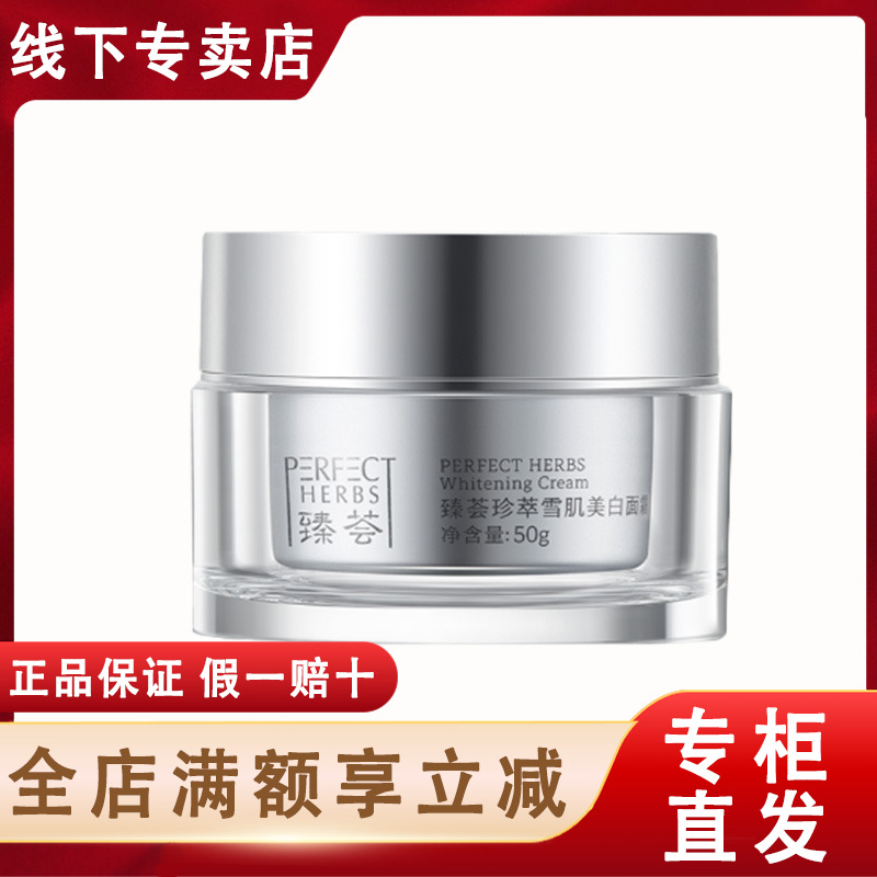 完美玛丽艳臻荟珍萃雪肌美白面霜正品专卖