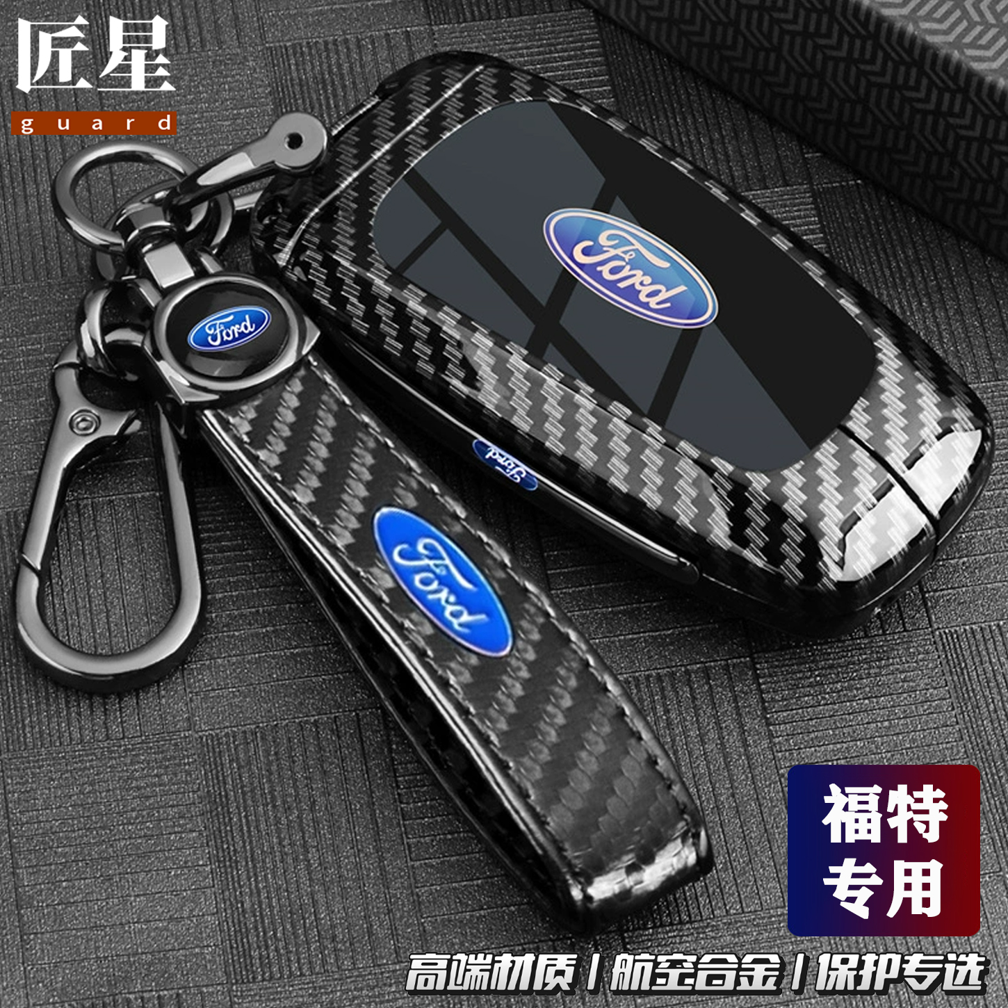 25款福特蒙迪欧钥匙套锐界L探险者汽车专用高级感金属碳纤扣壳包
