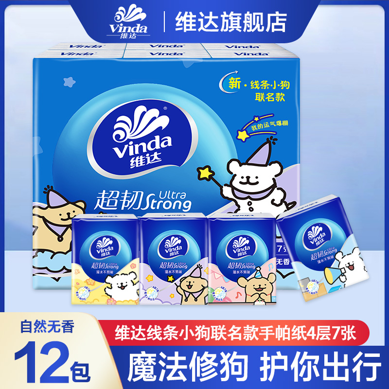 【线条小狗联名】维达超韧魔法小狗印花手帕纸4层7片12包/提餐巾纸