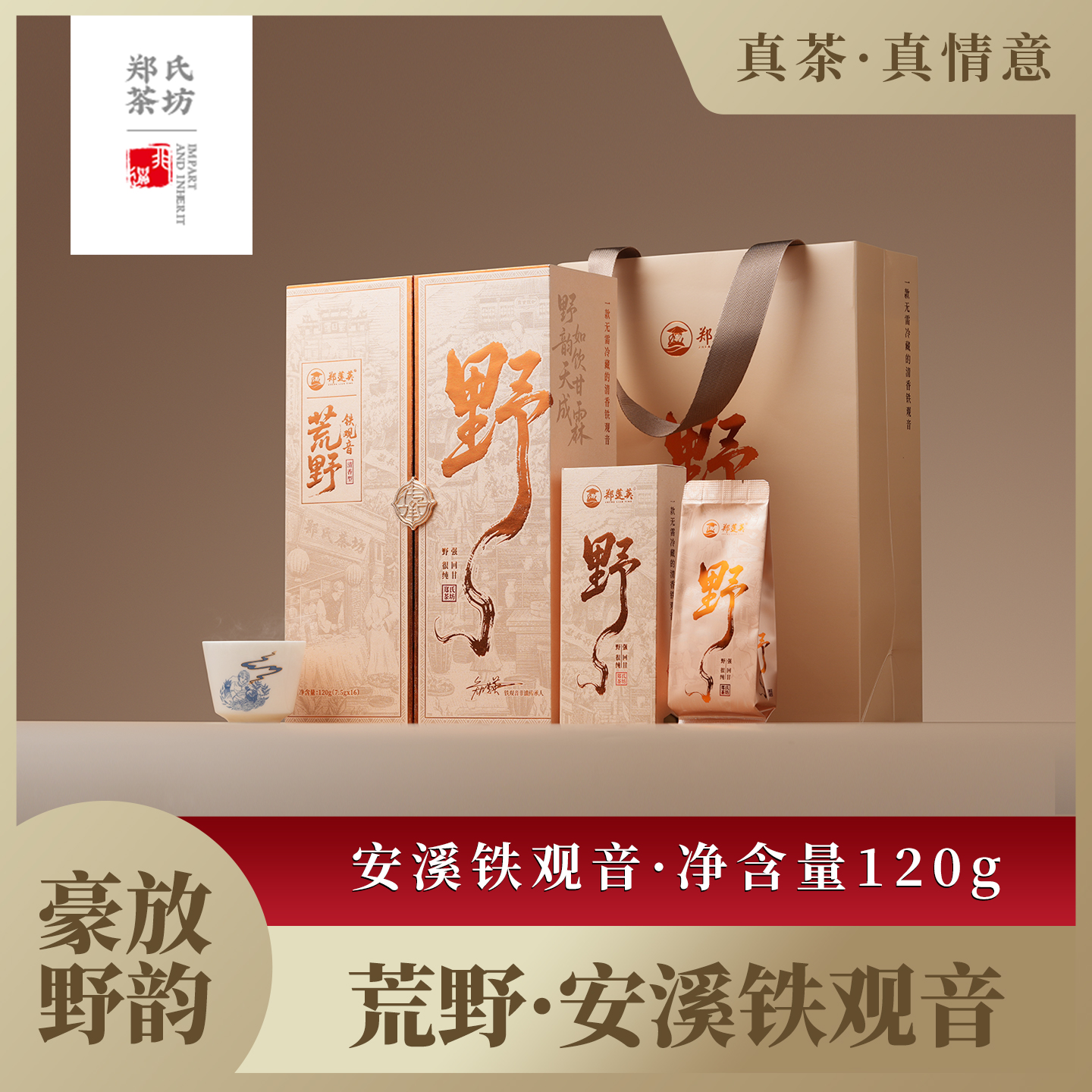 郑莲英 荒野·安溪铁观音 正宗原产乌龙茶叶120g*1盒