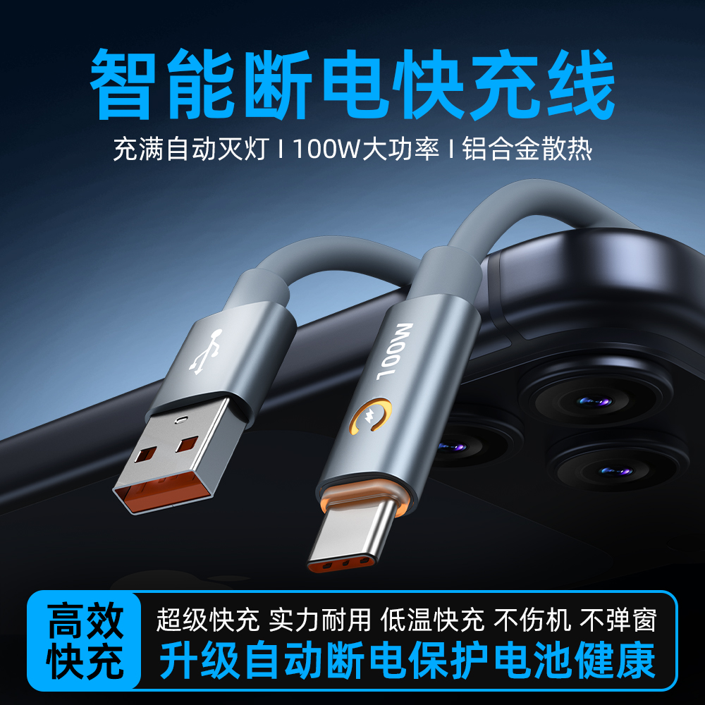 慕倍智能自动断电快充数据线适用于华为vivo荣耀OPPO手机