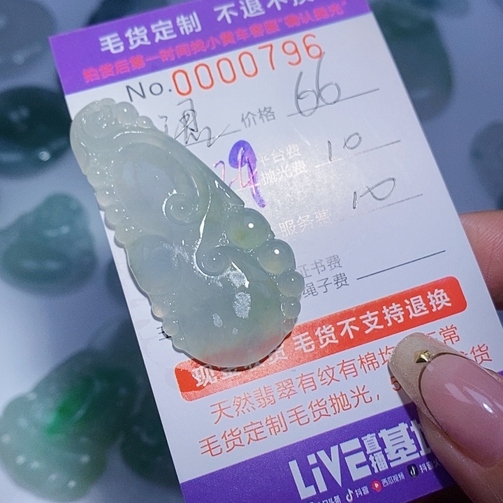 珺***定制翡翠未镶嵌翡翠