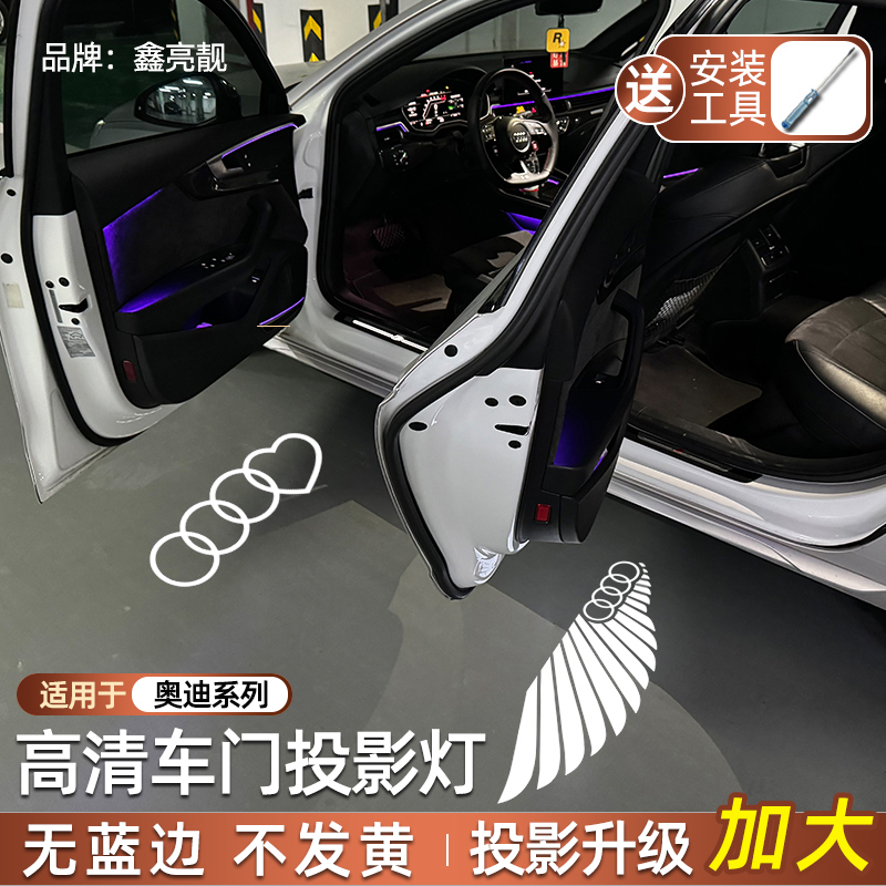 鑫亮靓适用于奥迪迎宾灯A6L A4LA7 Q3A3Q7A5 Q5l车门投影照地氛围