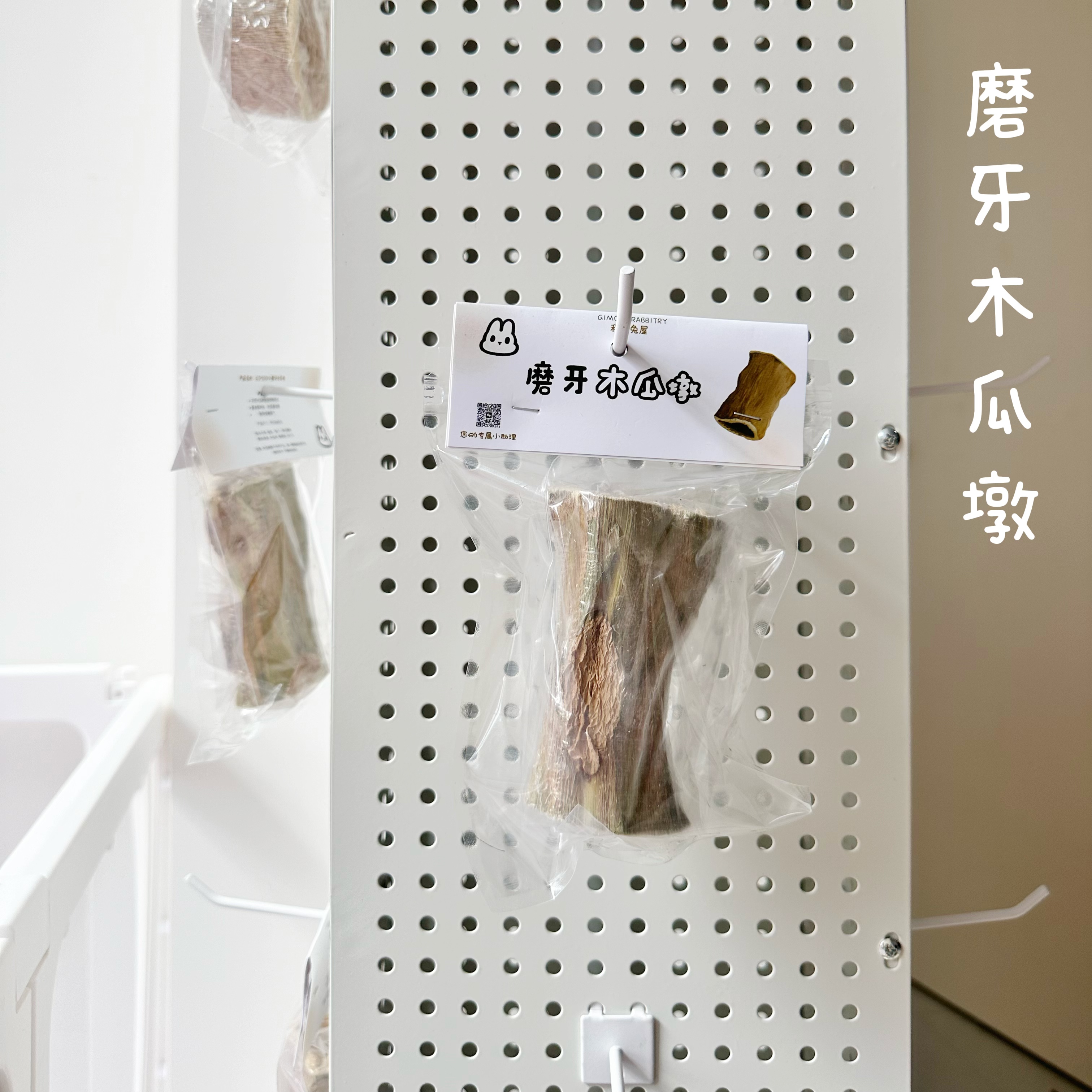 磨牙玩具 |木瓜墩｜兔兔荷兰猪龙猫磨牙