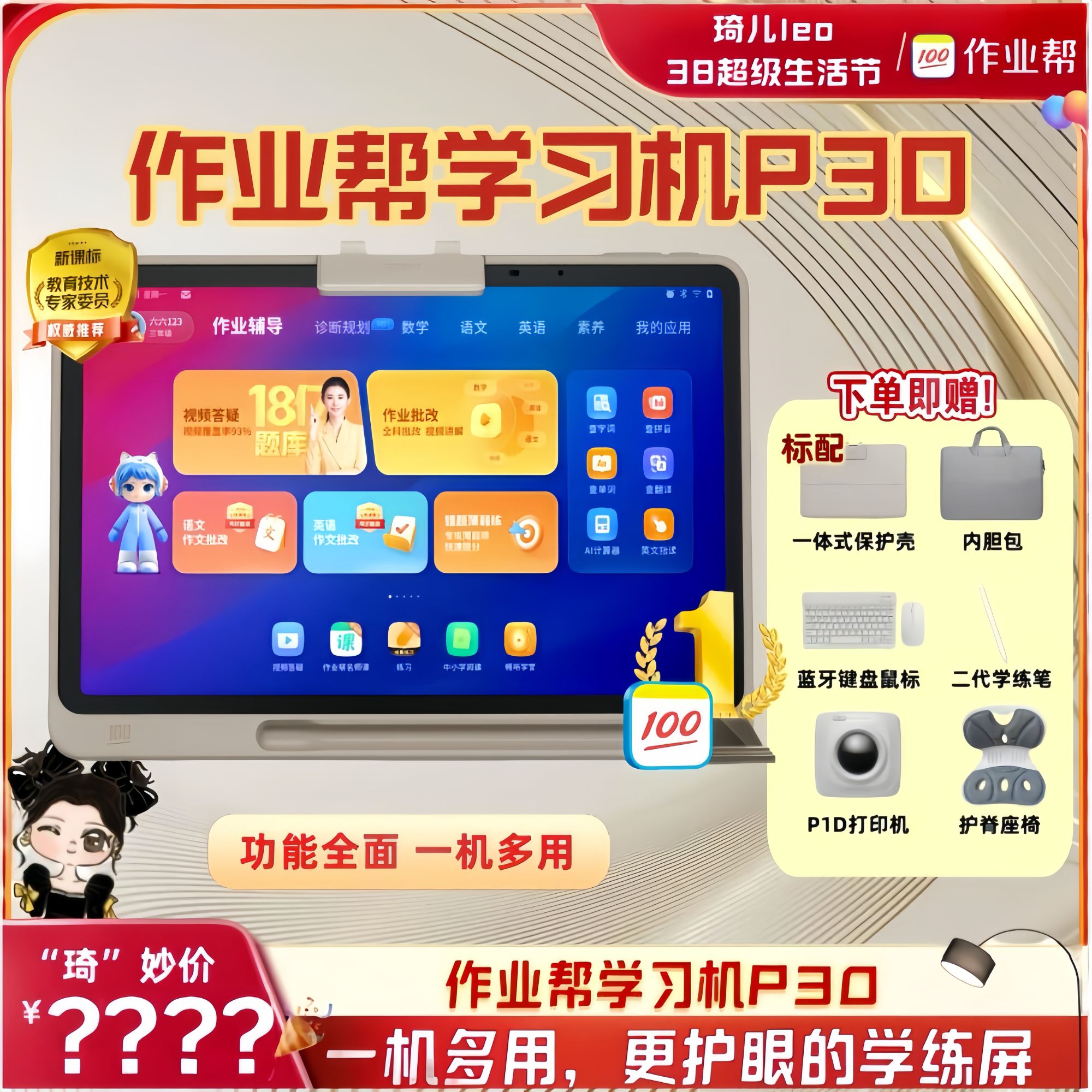 【琦儿专属】作业帮学习机P30 128G学练机小初高全科辅导辅导机QE-B