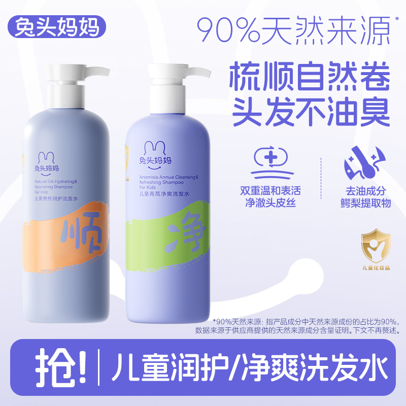 【洗发水500ml】兔头妈妈儿童专研洗发水清爽滋润柔顺润护净