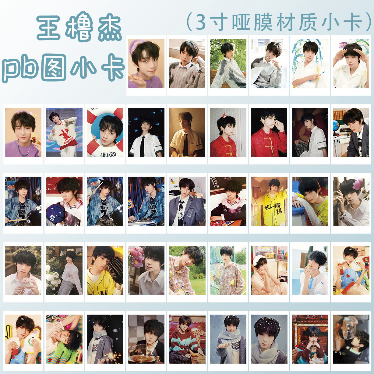 王橹杰饭制绝美3寸小卡合集42张收藏