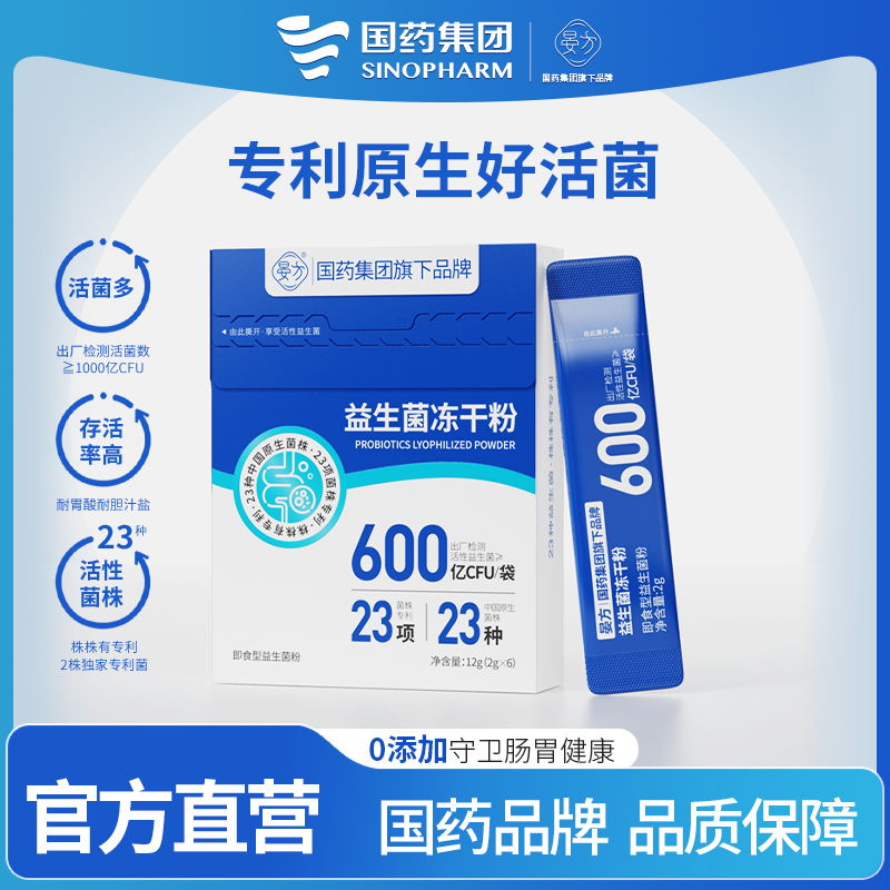 yanfang/晏方国药集团旗下 益生菌冻干粉2g*6条 1盒尝鲜装 饭后1条呵护肠胃健康