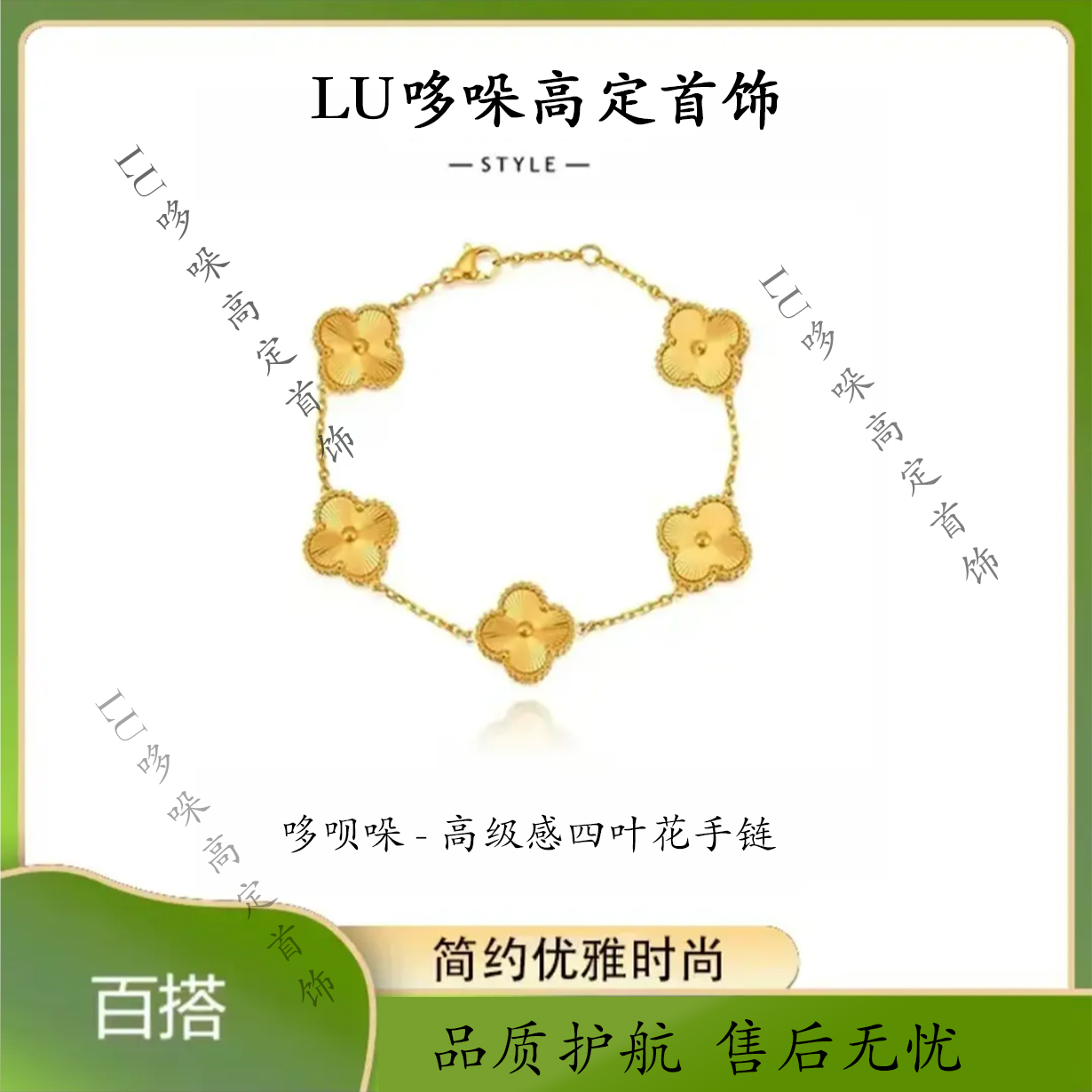 镀18K金珐琅手链 镀18K金珐琅手链 高感四叶花手链