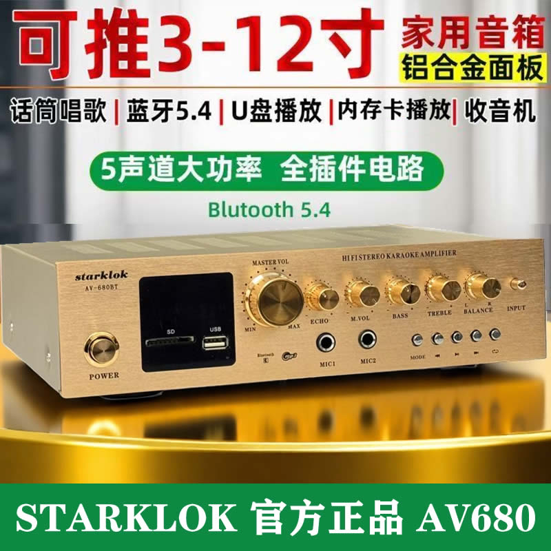 600W多功能5声道家用蓝牙功放机家庭影院5声道蓝牙功放AV680BT