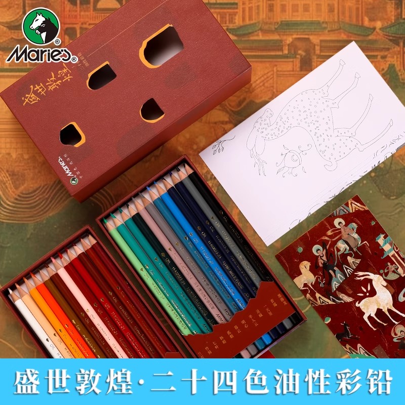 马利牌敦煌专业油性彩色铅笔24色彩笔画画专用彩铅彩色铅笔无铅毒