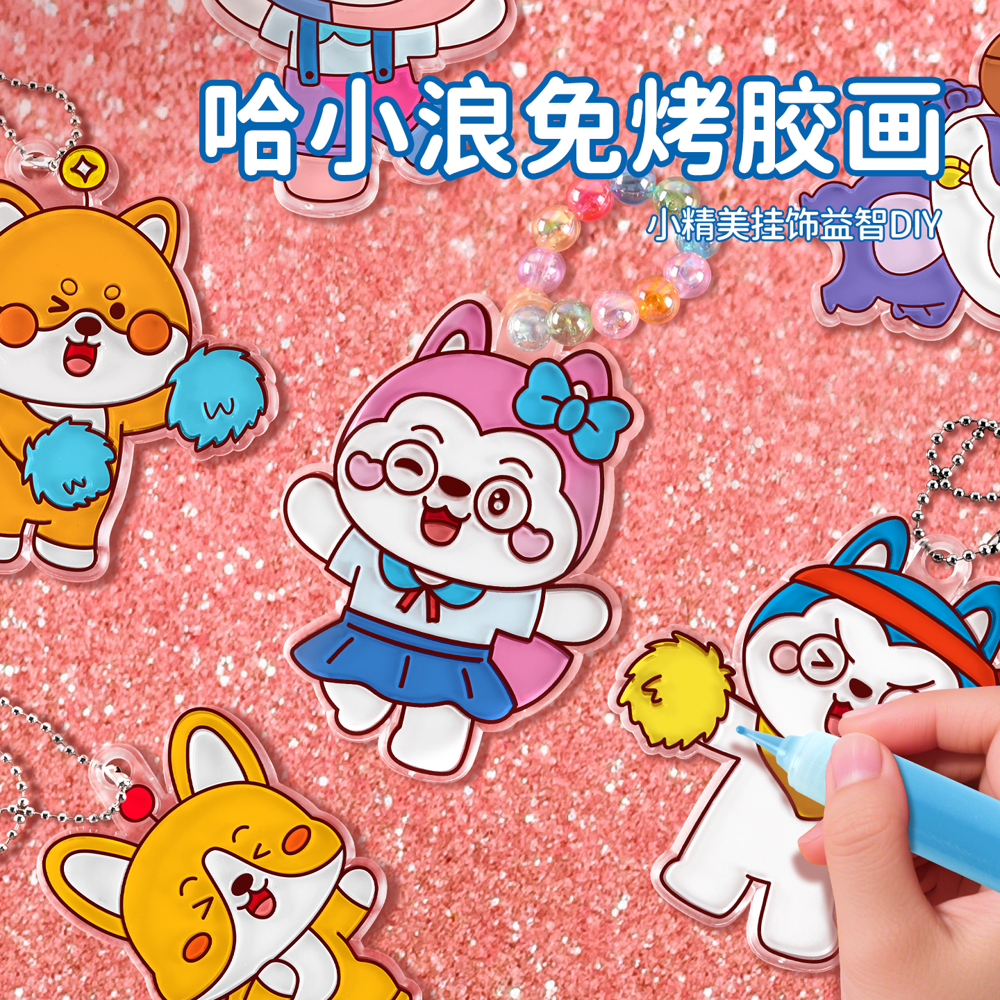 哈小浪免烤胶画3-6岁男女孩手工diy水晶滴胶益智玩具儿童生日礼物