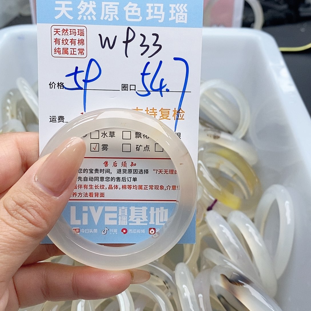 玛瑙/玉髓手镯未镶嵌看*莫933