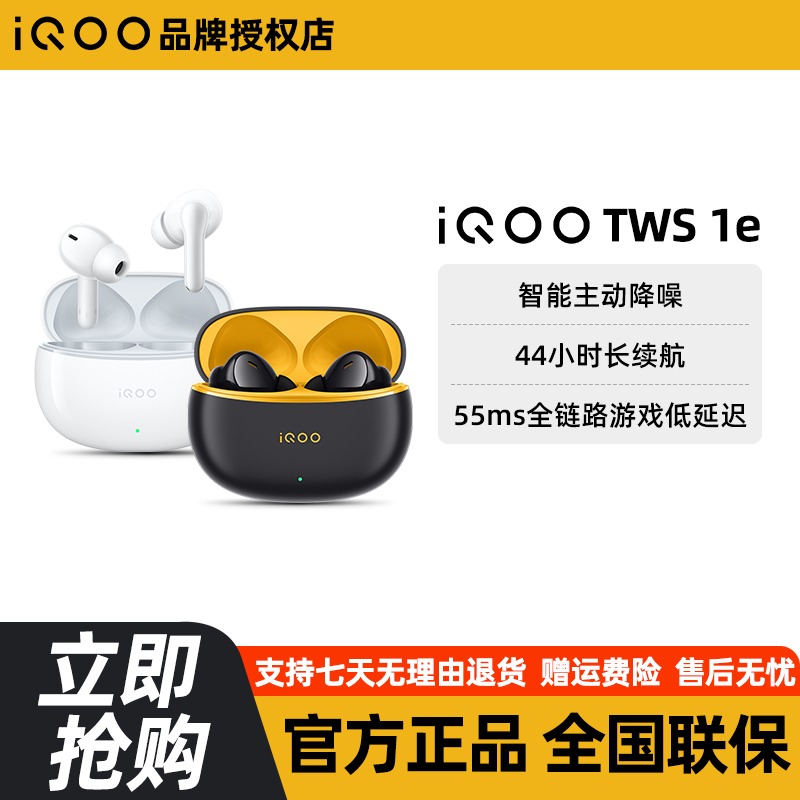 【直播间】vivo iQOO TWS 1e真无线蓝牙耳机长续航智能降噪游戏运动