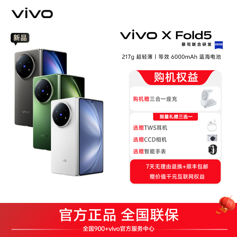 【双11平台券+国补】vivo X Fold5 智能5G手机超轻折叠蔡司超级长焦