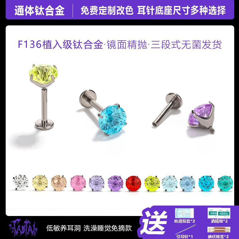 钛合金锆石耳饰 淘钛 F136医用植入级简约烟花切锆石耳钉耳骨钉钻