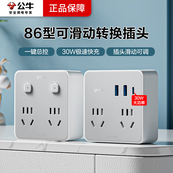 公牛插座扩展器转换插头无线插座电源转换器插座面板86型多孔商品图