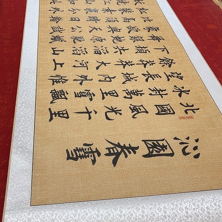 书法北国卷轴雷伟205✖️55厘米左右仿古