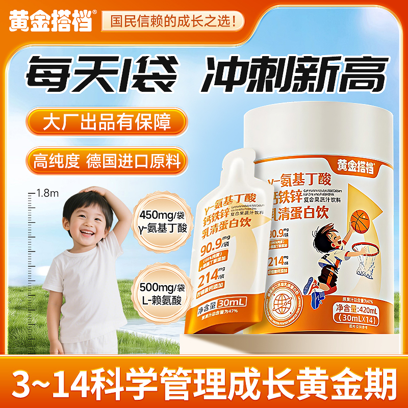 黄金搭档γ-氨基丁酸钙铁锌德国进口乳清GABA氨基丁酸黄金比例