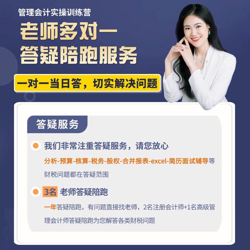 财务分析、预算、合并报表、建模、财税1年答疑陪跑