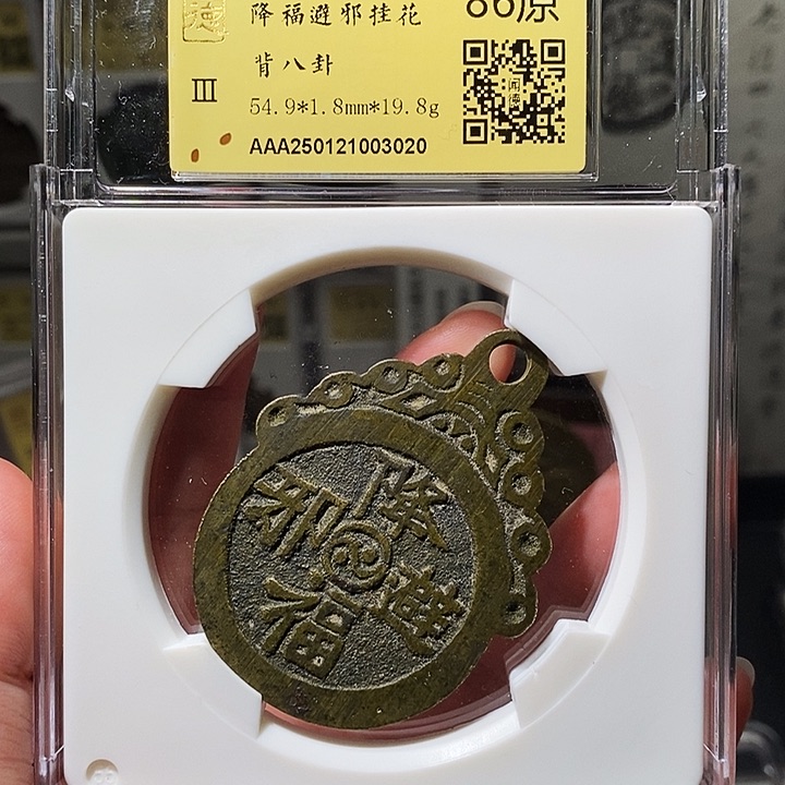 铜瀚海文物A挂花钱3029