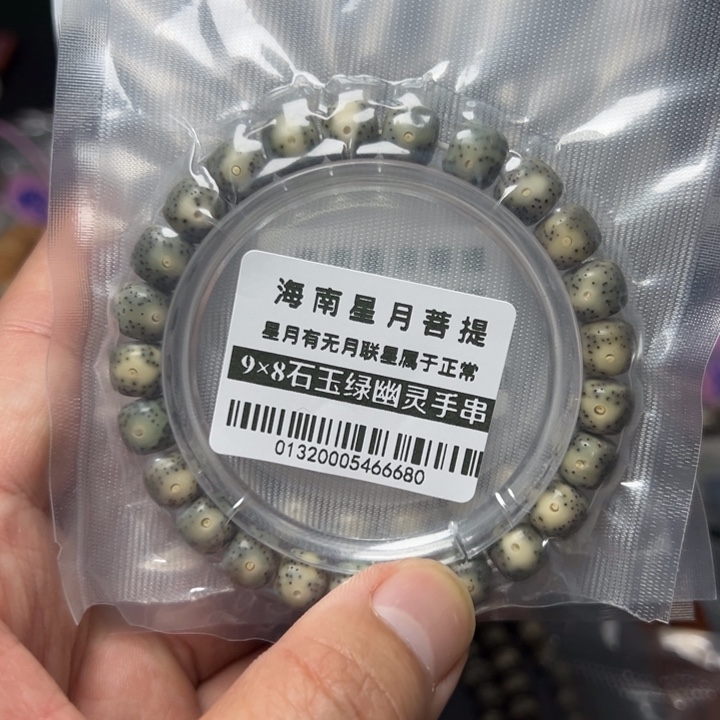 星月菩提手串9×8绿幽灵糯冰0132