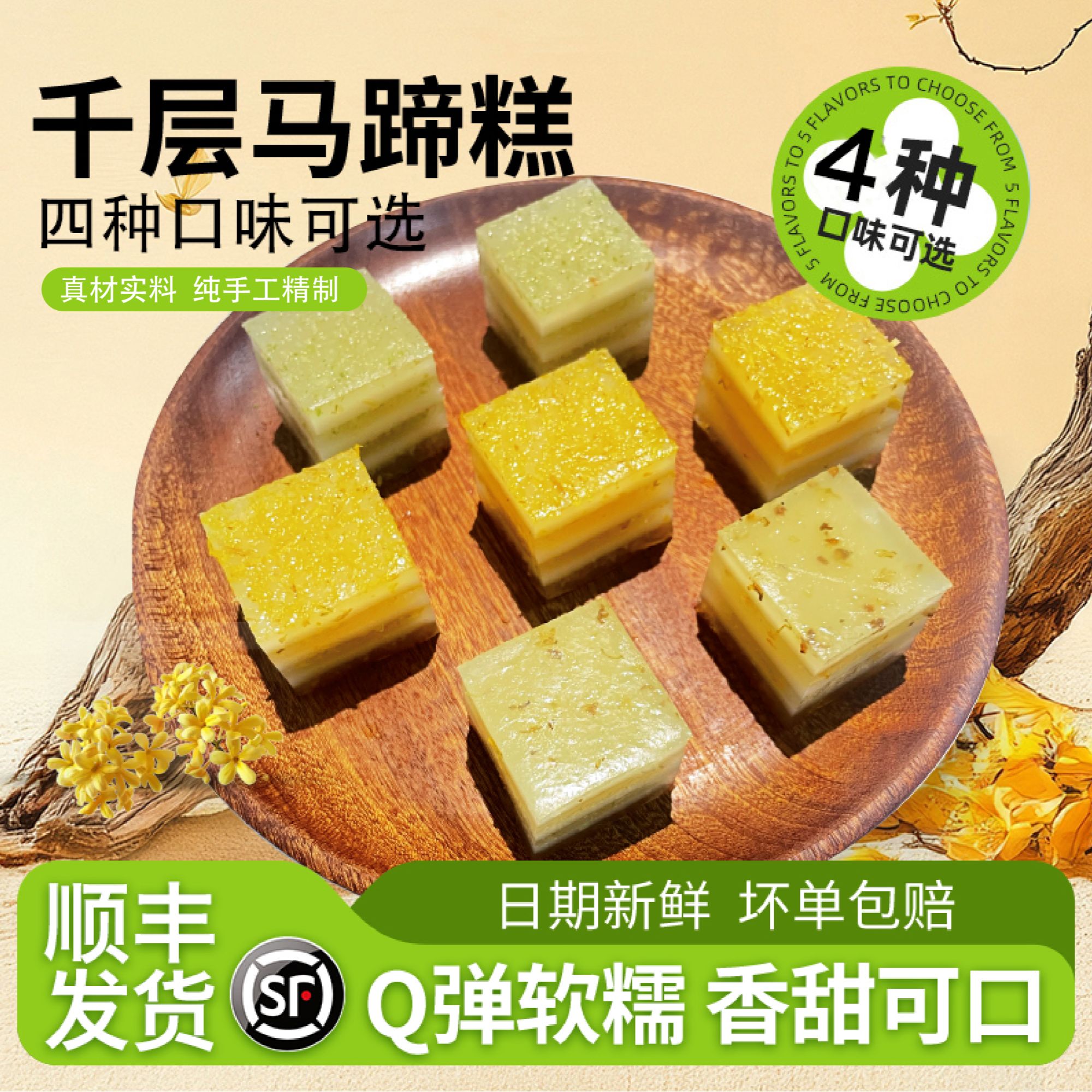  源源沁糯叽叽水晶糕桂花椰奶糕广东特产马蹄糕小吃零食茶点330g