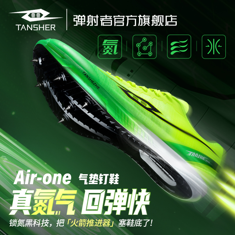 弹射者官方旗舰店air one全掌碳板短跑比赛体考测田径气垫钉鞋