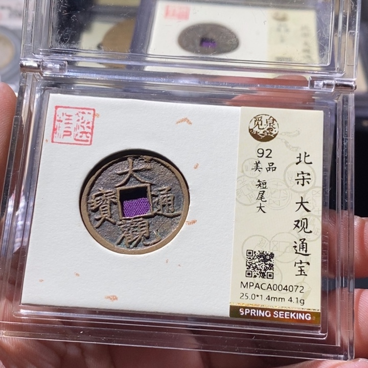 铜觅泉评级古钱币一枚 周浩