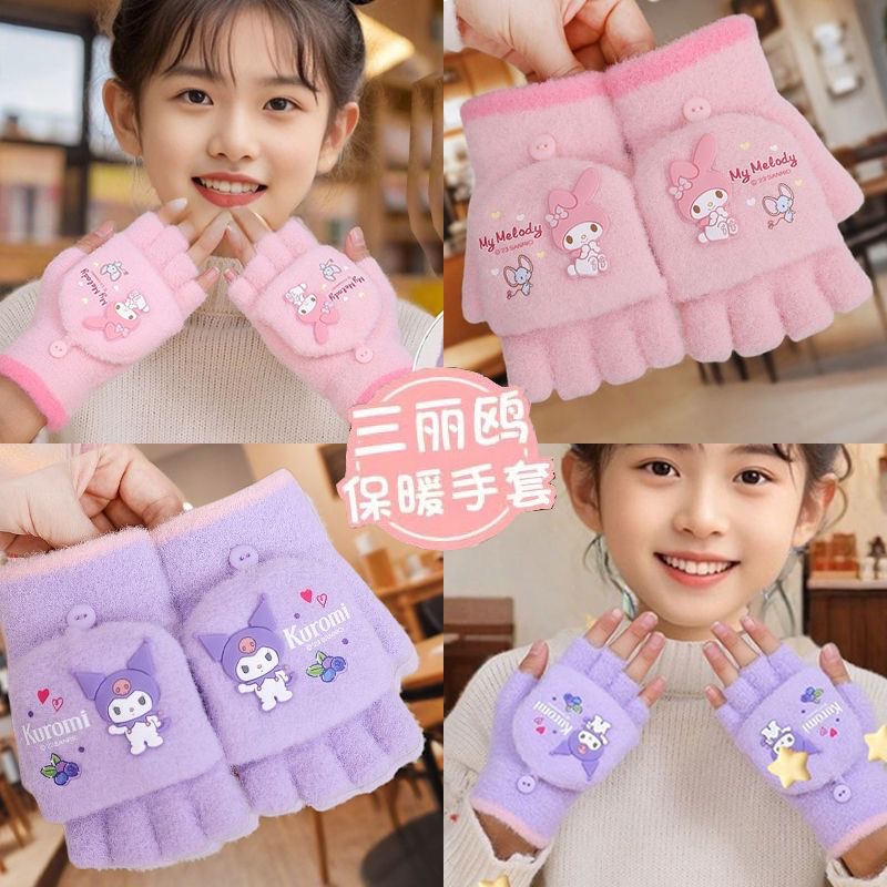小孩库洛米冬天保暖半指手套女童宝宝冬季五指翻盖卡通款防护手套