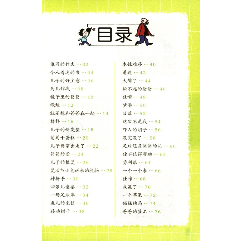 【有声朗读】父与子全集4册 彩色注音版小学生一二年级经典书目看图